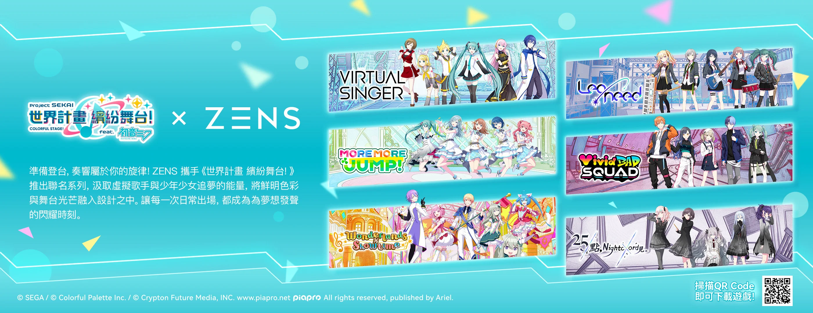 ZensTech 发布《世界策略 缤纷舞台！ feat. 初音未来》联名项目电源　4 月 8 日所有面开卖