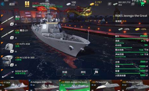 《现代战舰》大和号安装攻略