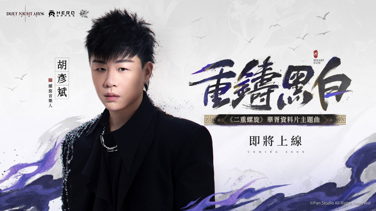 《二重螺旋》华胥记录片「皓苍诀」前瞻情报公开机甲少女「苏乙」行行行快要参战