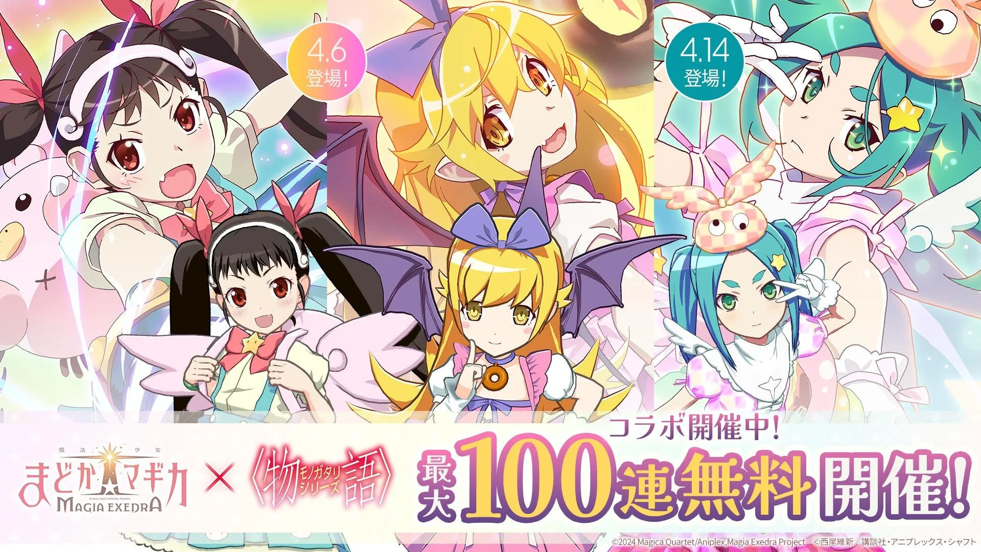 《魔法少女小圆 Magia Exedra》日版 ×〈物语〉架构合作前篇开跑 忍野忍、八九寺真宵变身魔法少女