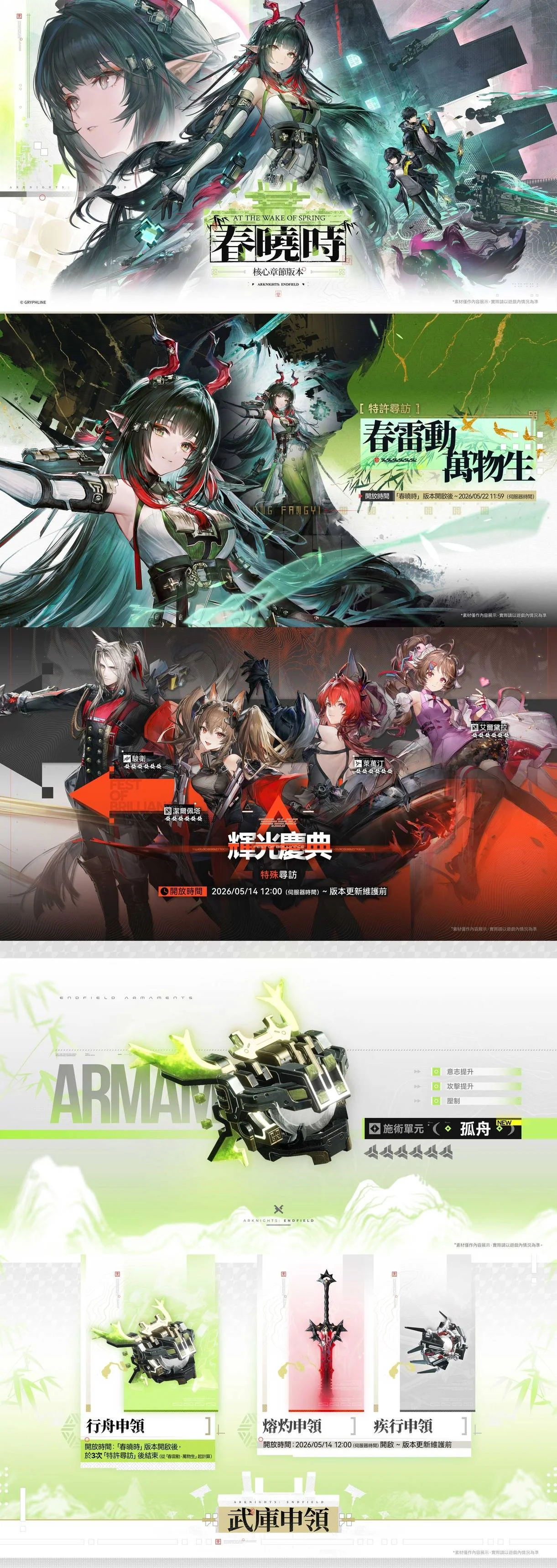 明日方舟：终末地》主要章节「春晓时」版本PV&武陵城天师「庄方宜」登场！