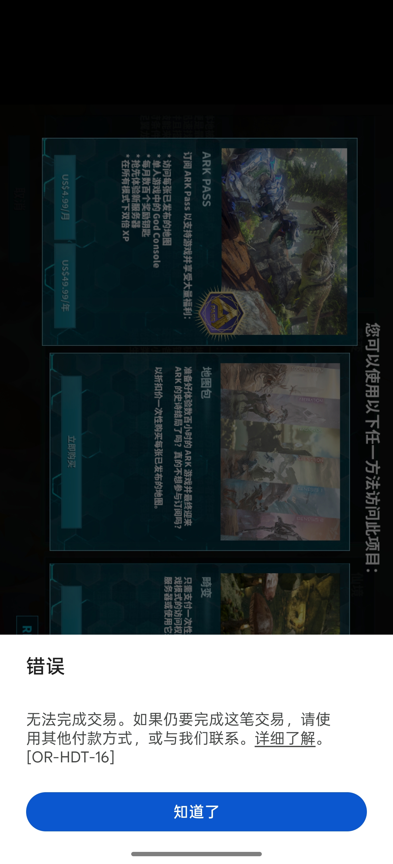 方舟生存进化购买地图_图1