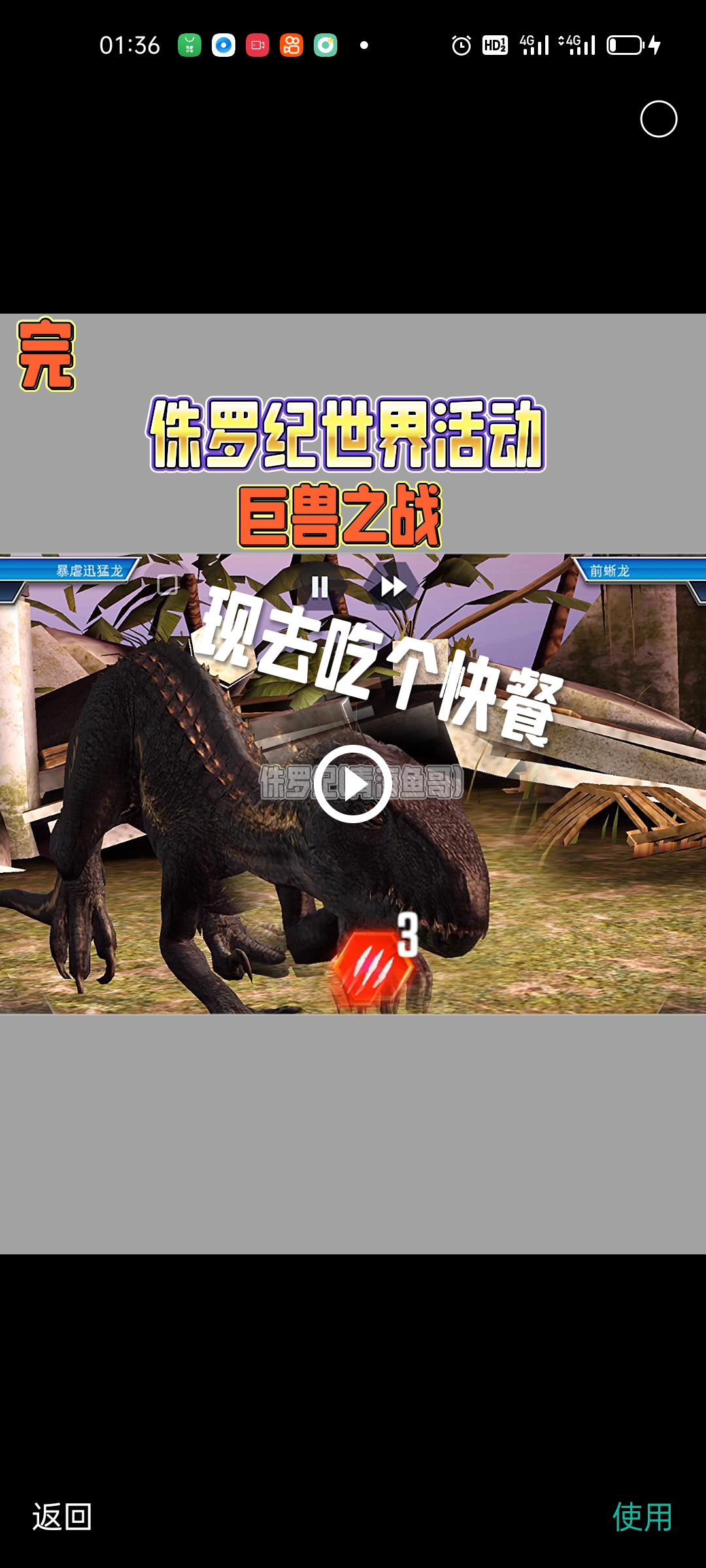 来快手看我玩侏罗纪世界_图3