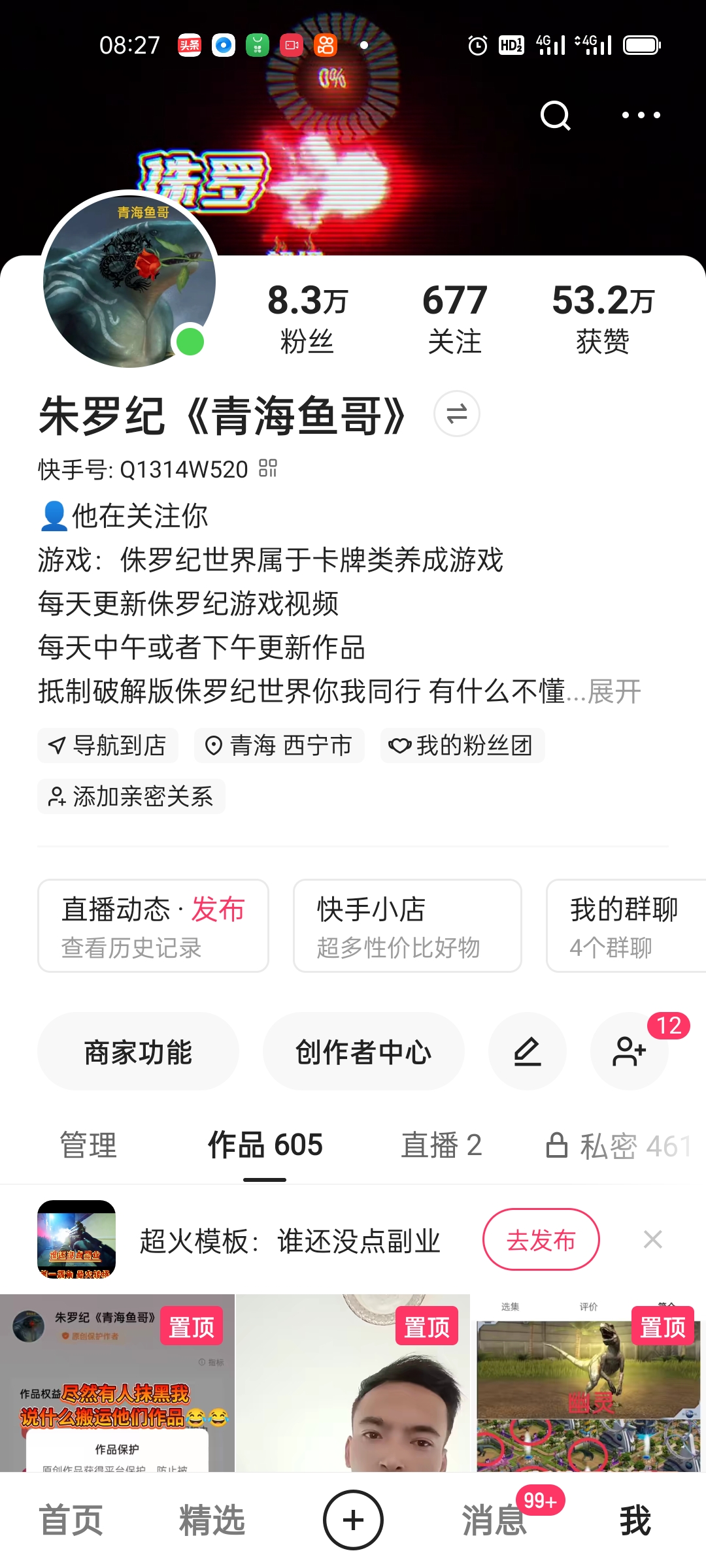 正在快手玩侏罗纪世界粉丝8.3万，今晚直播_图3