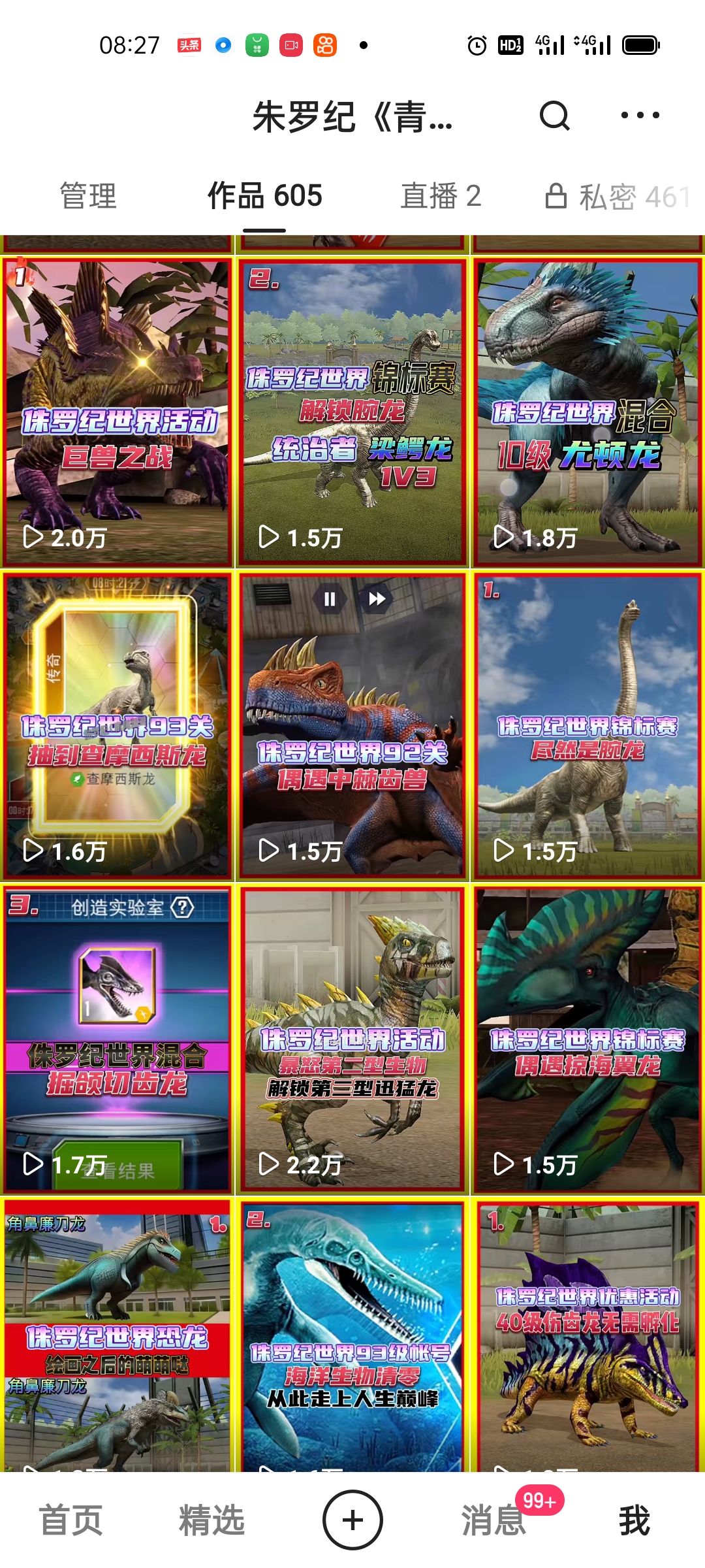 正在快手玩侏罗纪世界粉丝8.3万，今晚直播_图3