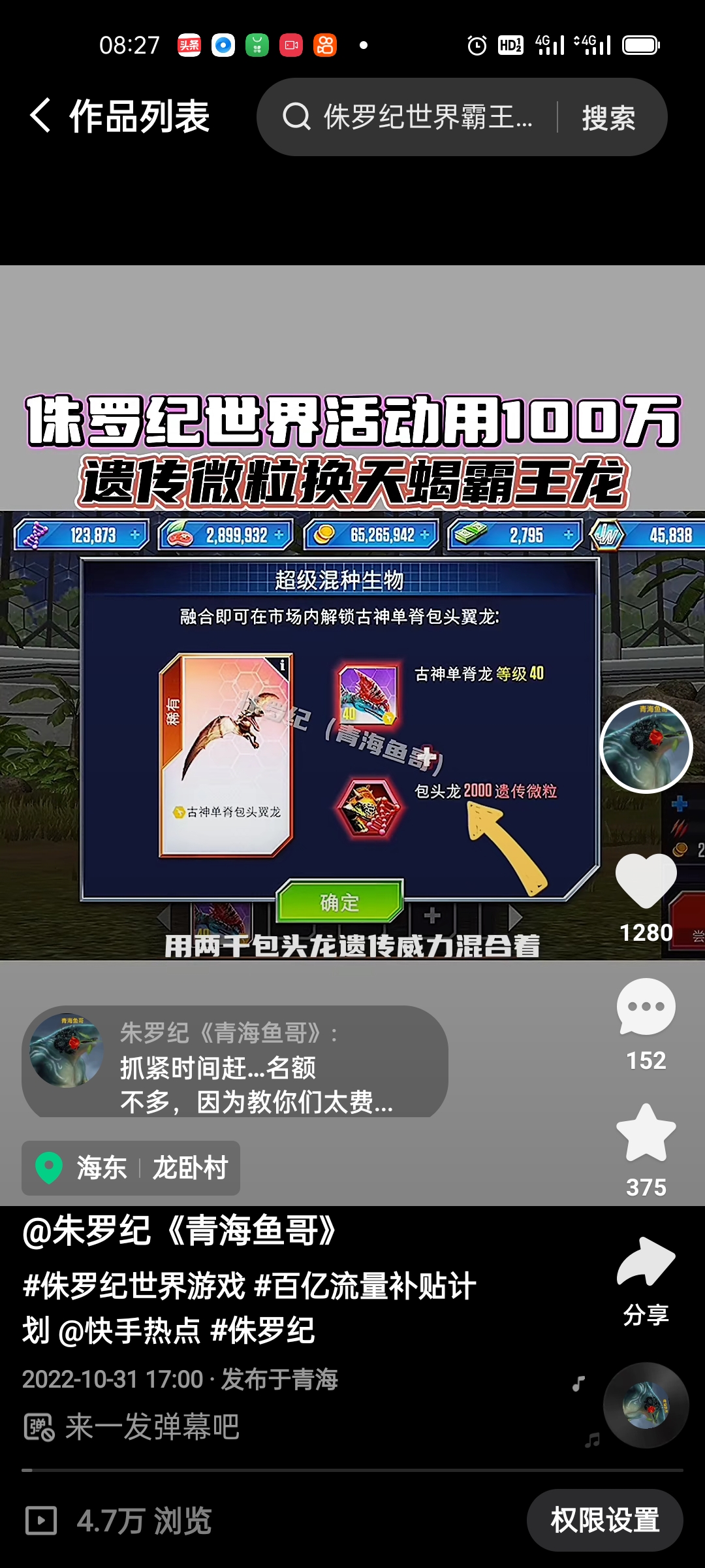 正在快手玩侏罗纪世界粉丝8.3万，今晚直播_图3