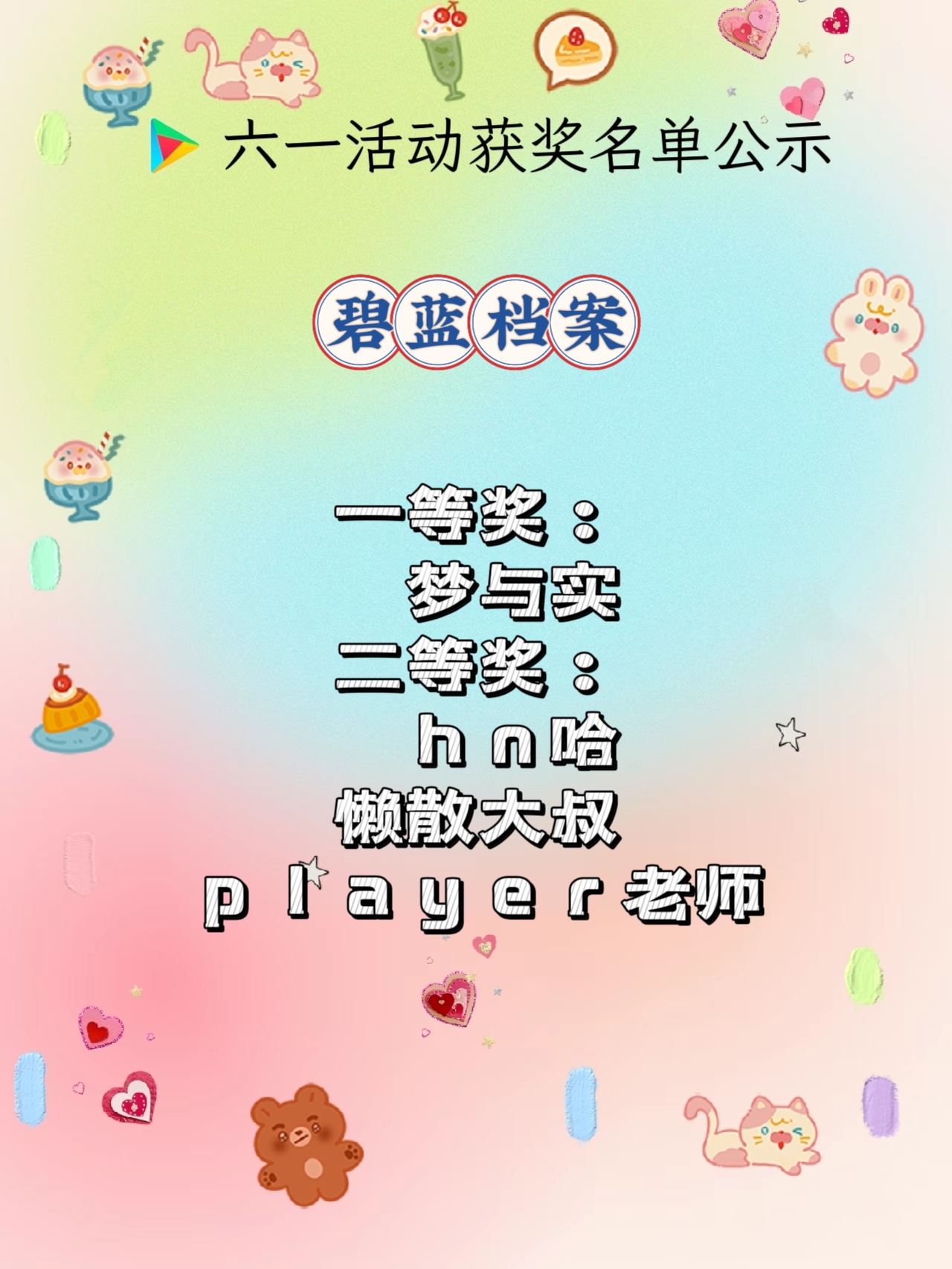 六一项目获奖名单公示_图1