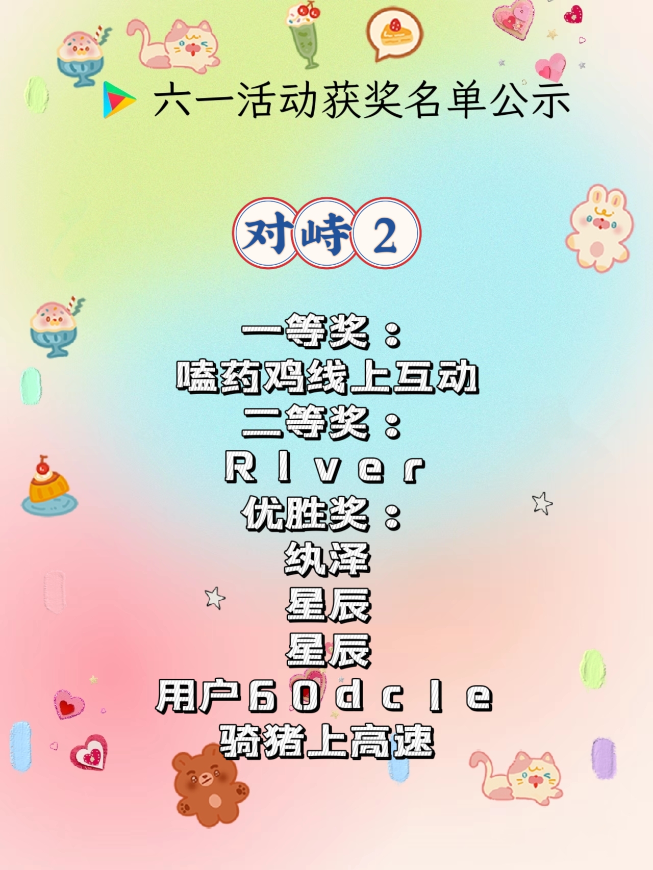 六一项目获奖名单公示_图1