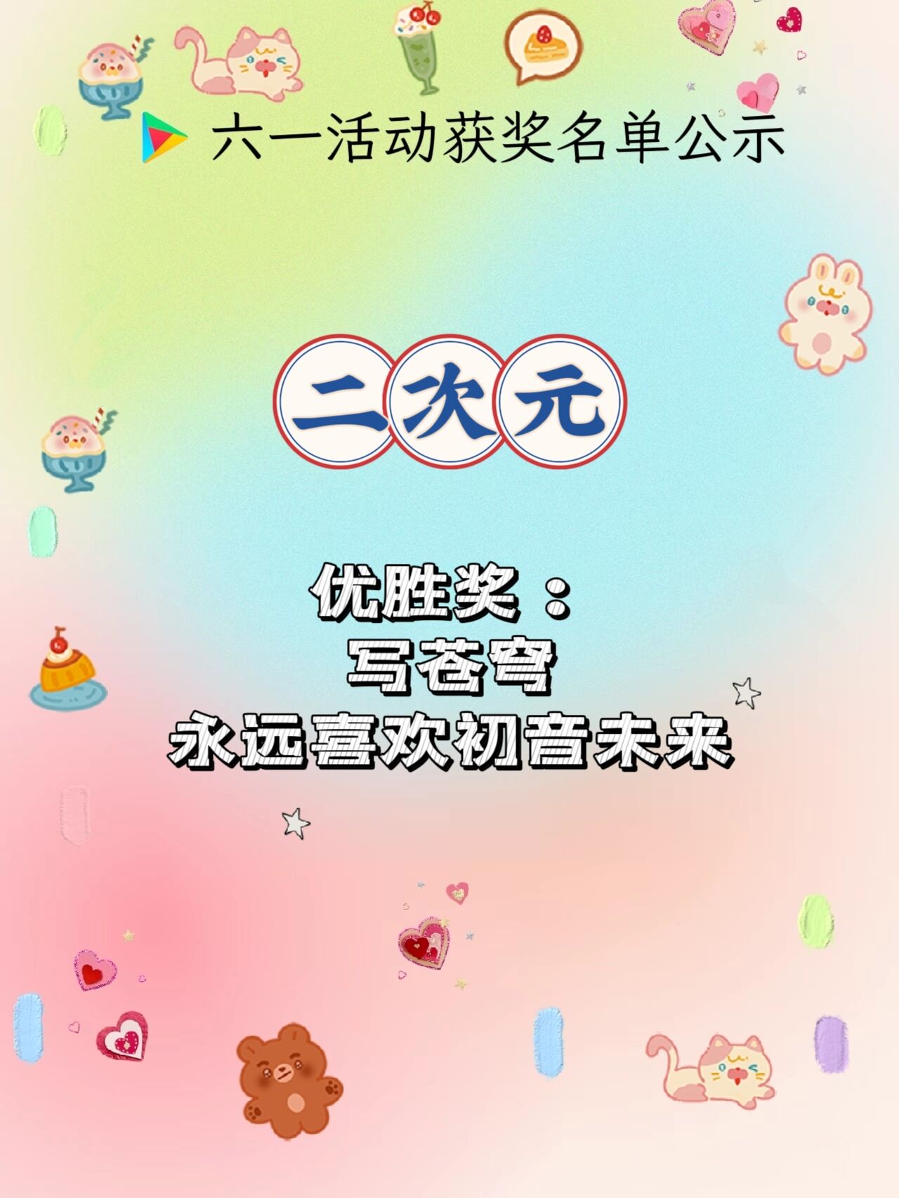 六一项目获奖名单_图1