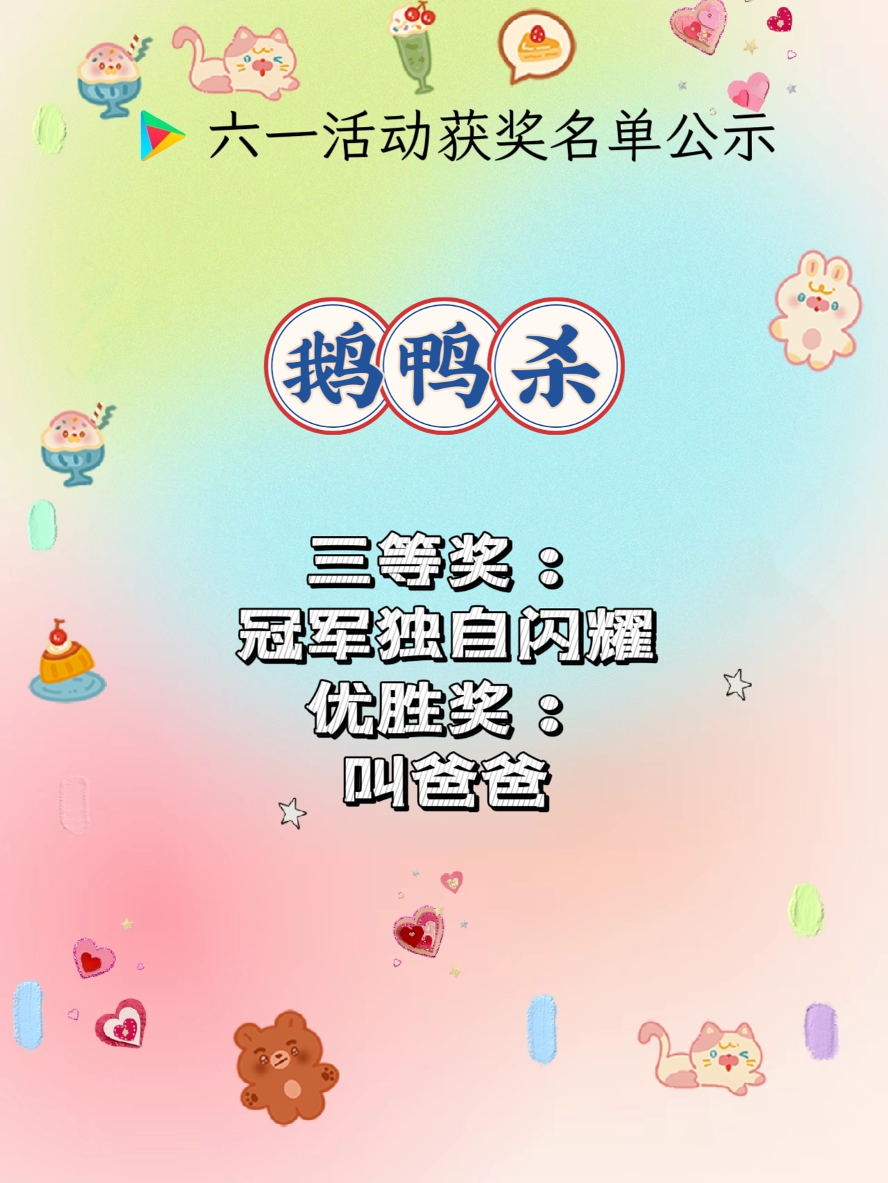 六一项目获奖名单公示_图1