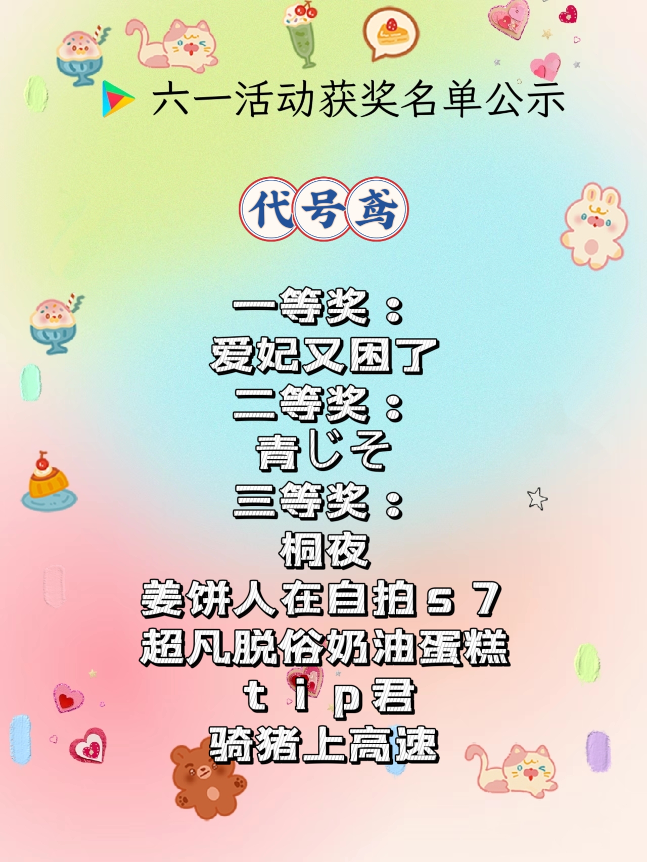 六一举措获奖公示～_图1