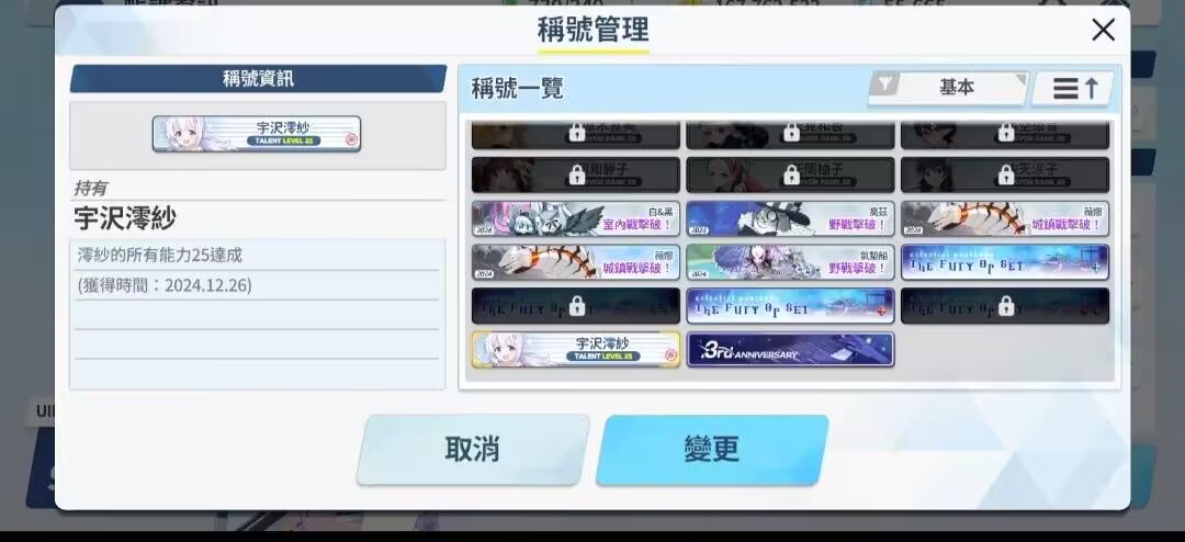 12.25圣诞节宇泽玲纱70绊&功能解放满配全部部毕业！！！_图3