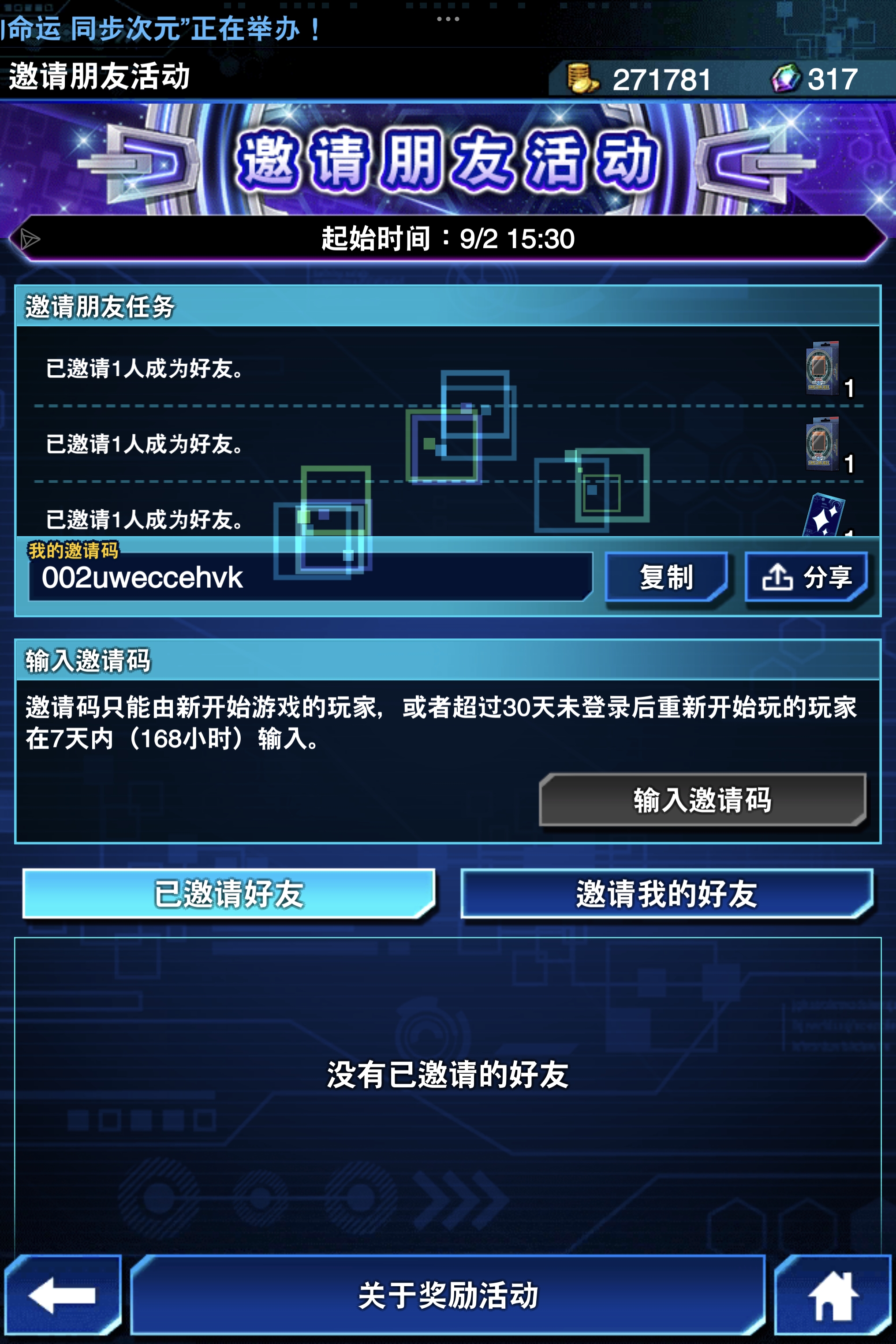 DL国际服好友邀请互助_图1