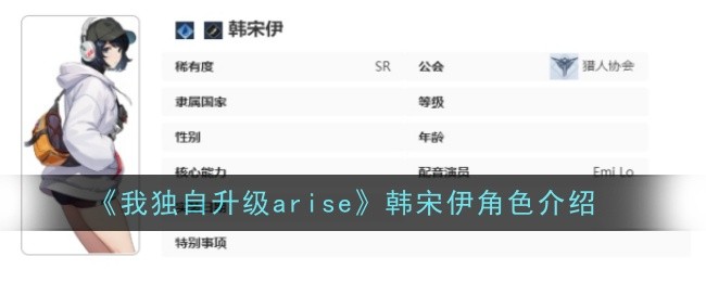我独自更新—韩宋伊介绍攻略_图3