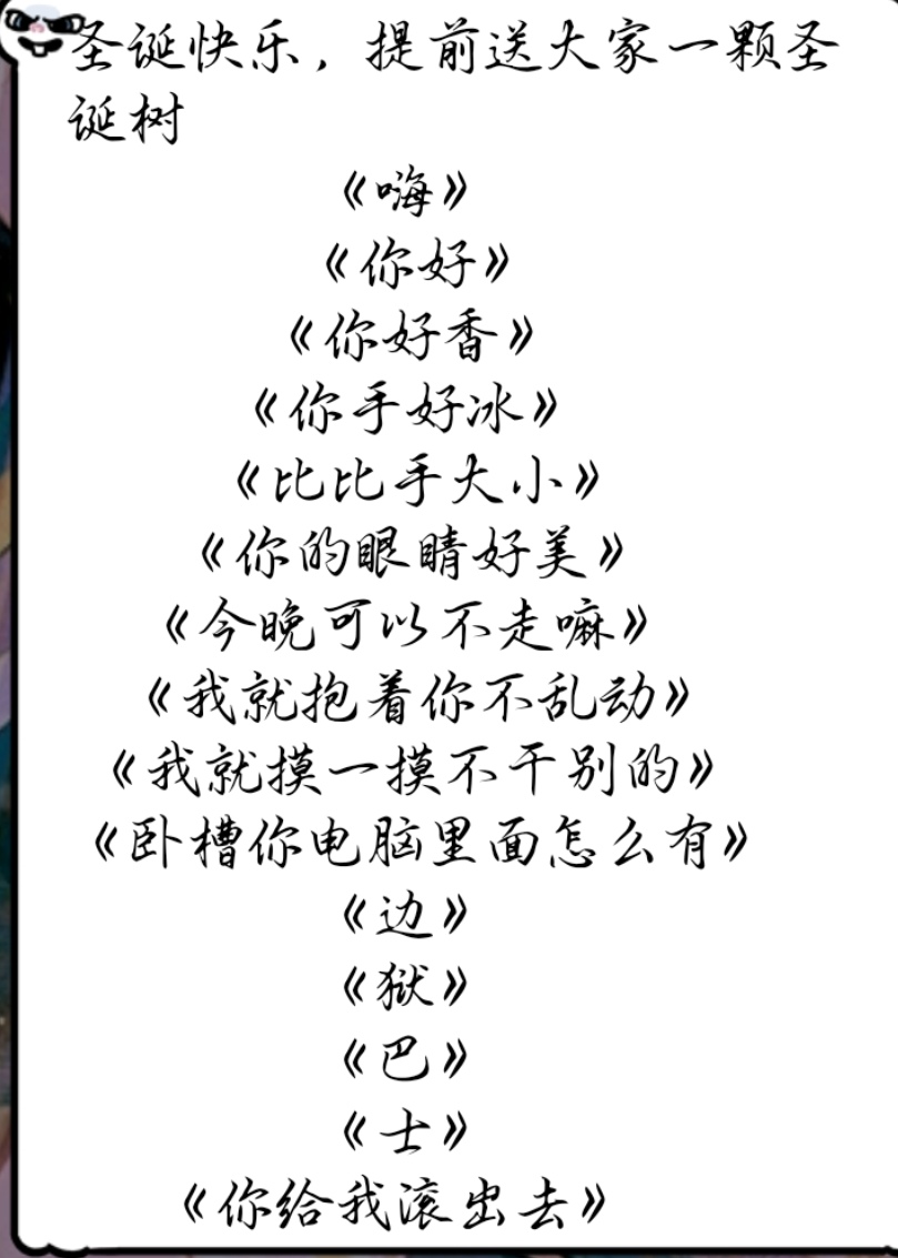 提前送大家一棵圣诞树_图2