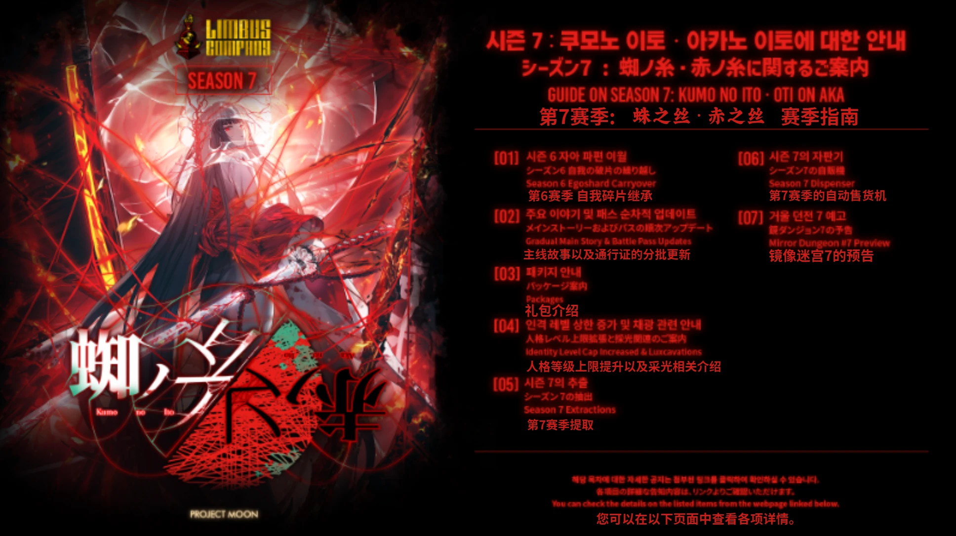 第7赛季：蛛之丝 · 赤之丝 赛季指南公告_图3
