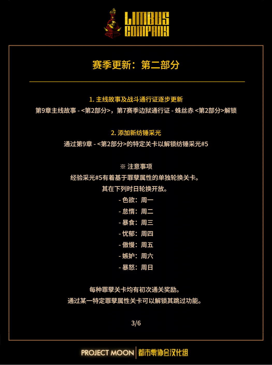1月8日定期维护公告_图3