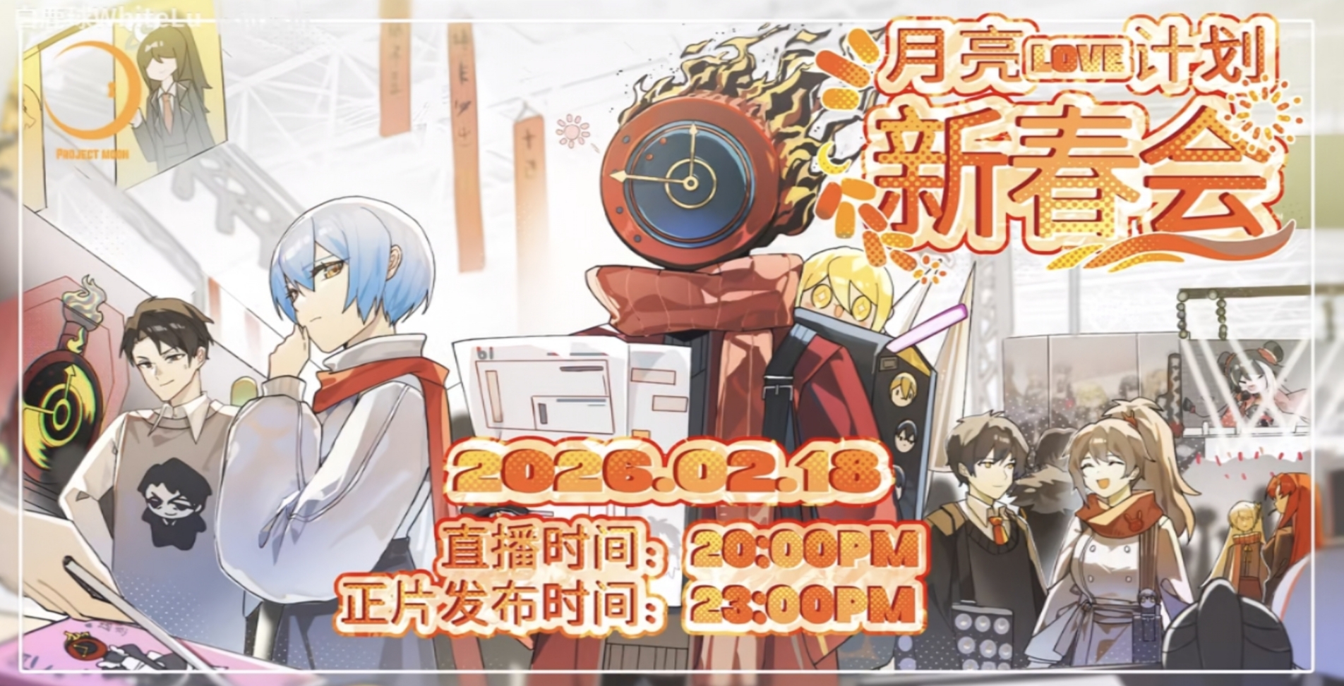 【2026月亮策略新春会】_图2