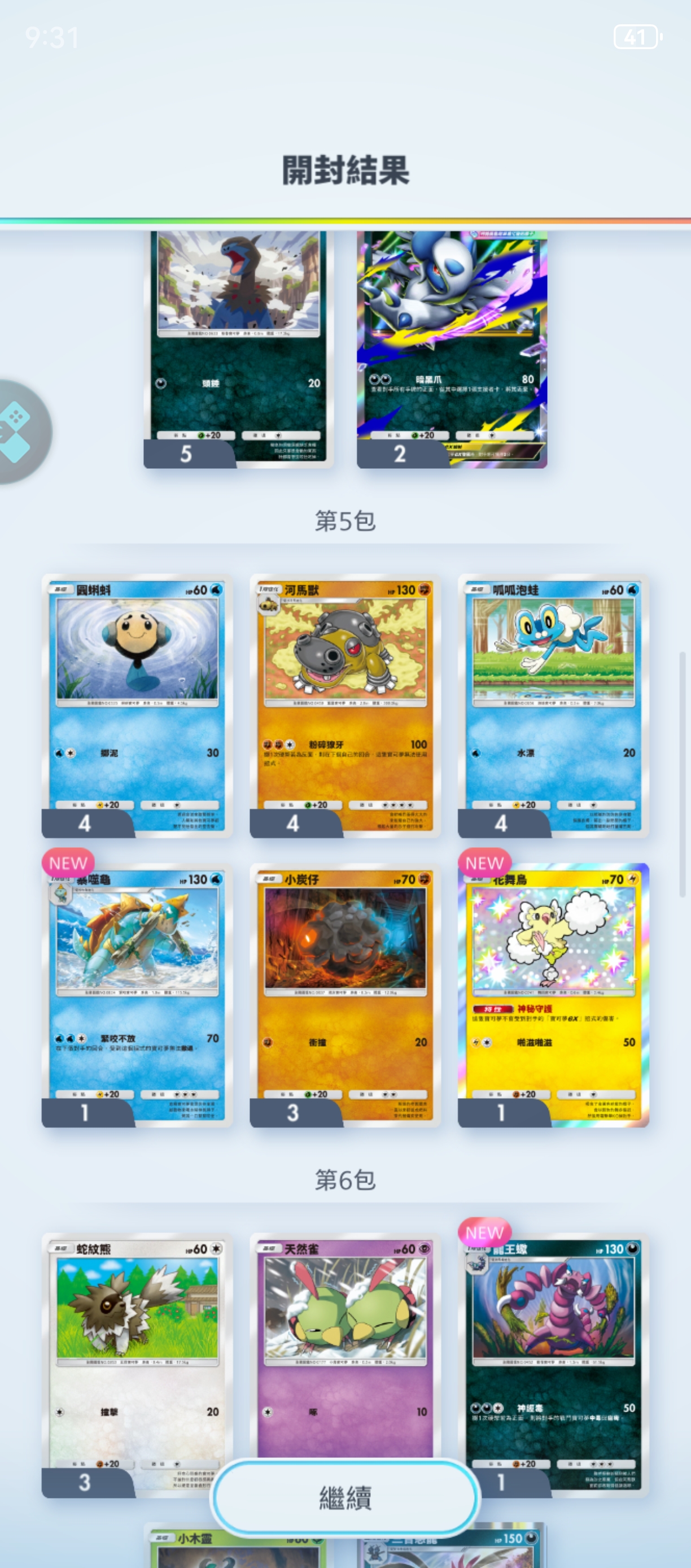 一百连抽最终结果_图3