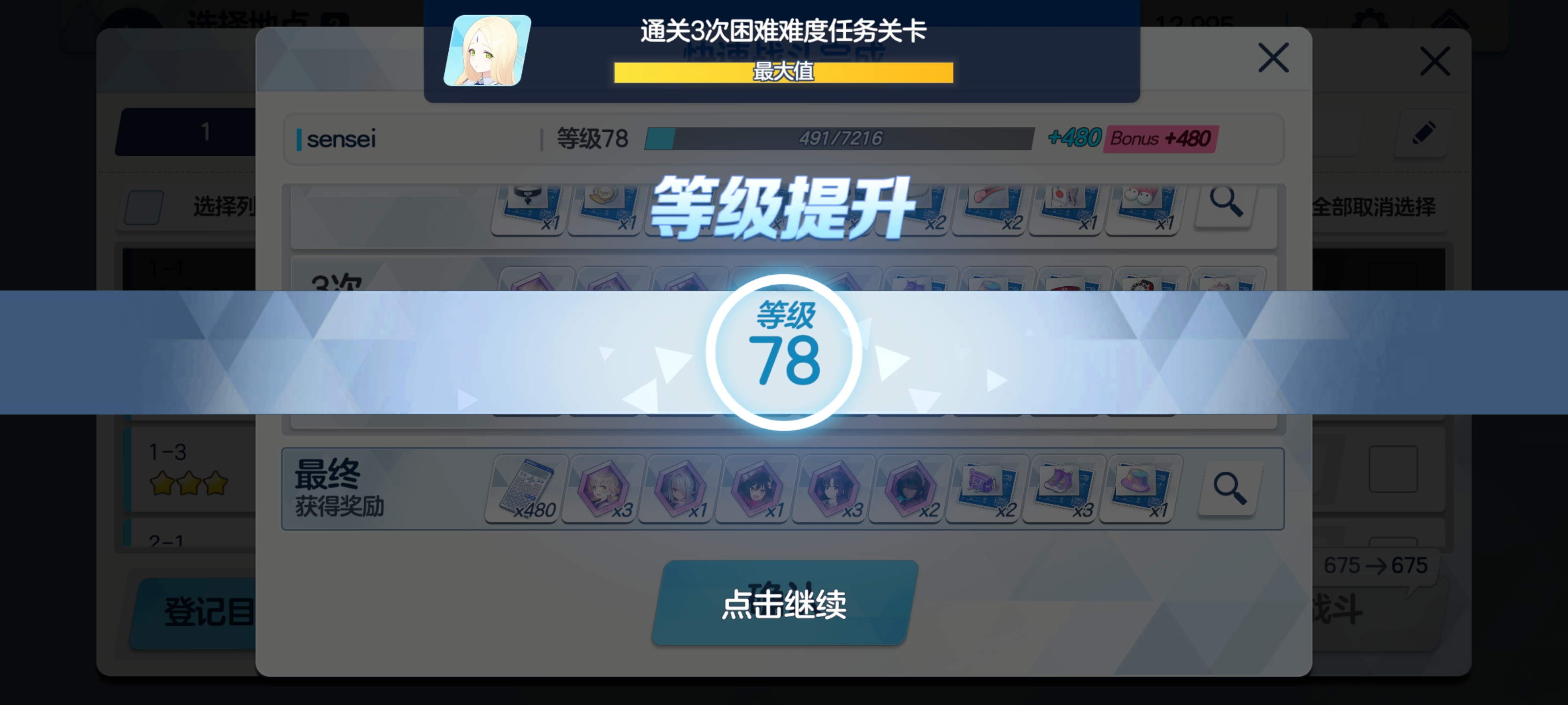 终于78级了，兄弟们，呃呃呃呃呃_图1