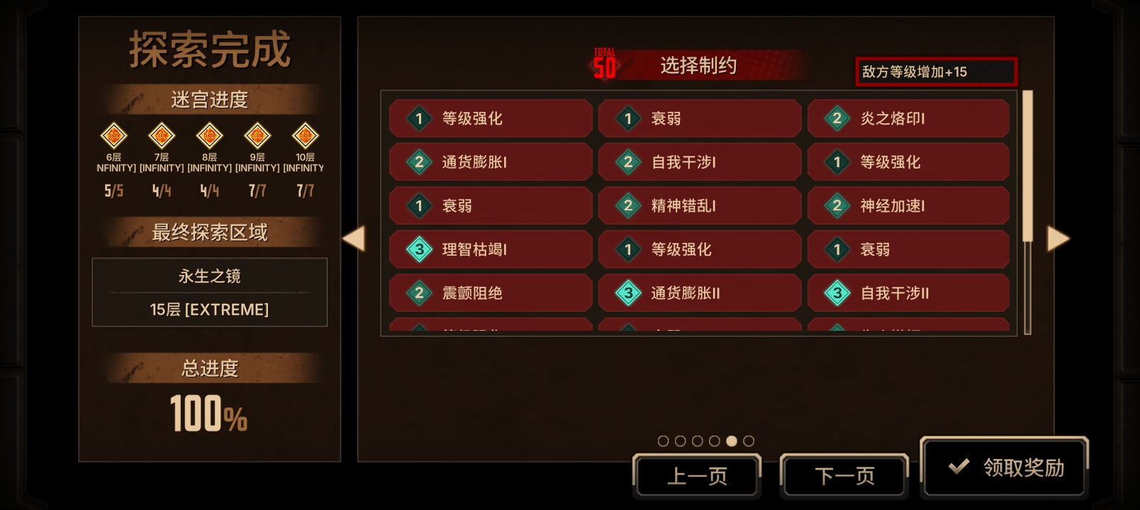 小登成功通关十五层全部制约_图3