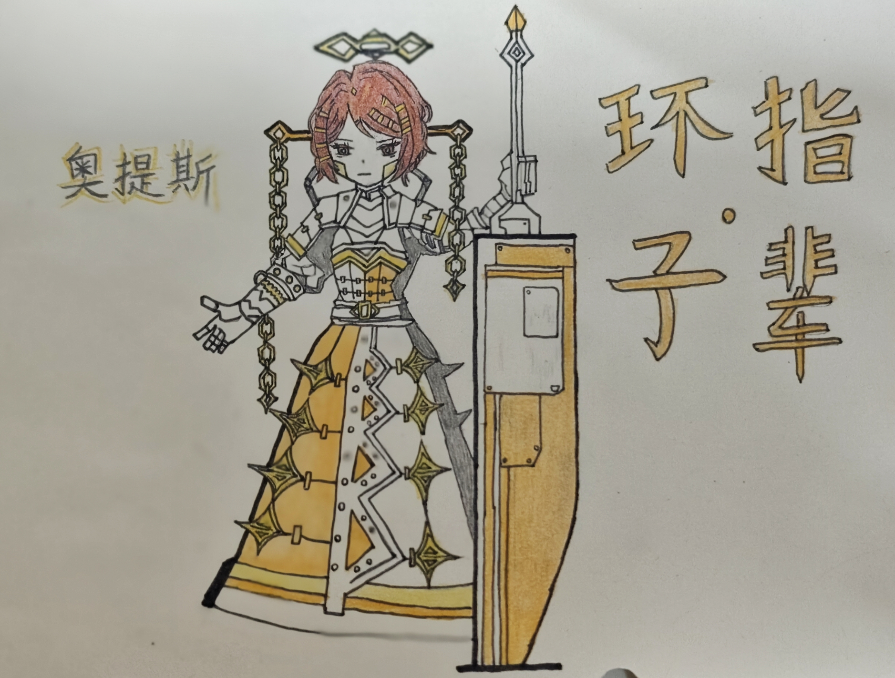 换了马克笔！ 【镜世界物语3】：环指子辈-奥提斯_图2