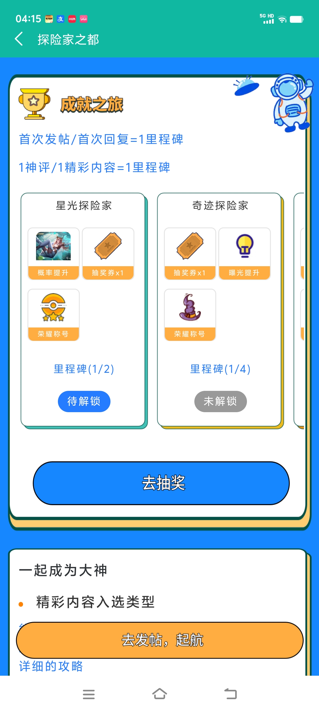 📱 界面快讯解读
 
这是一个名为探险家之都的社区创作激励项目界面，主要玩法_图1