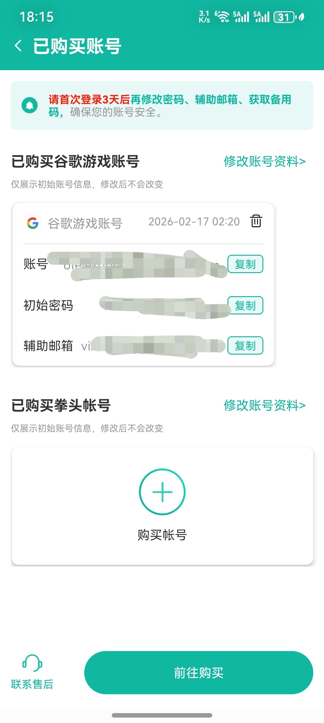 如何安装谷歌账号并登陆 ？🤔👍_图3