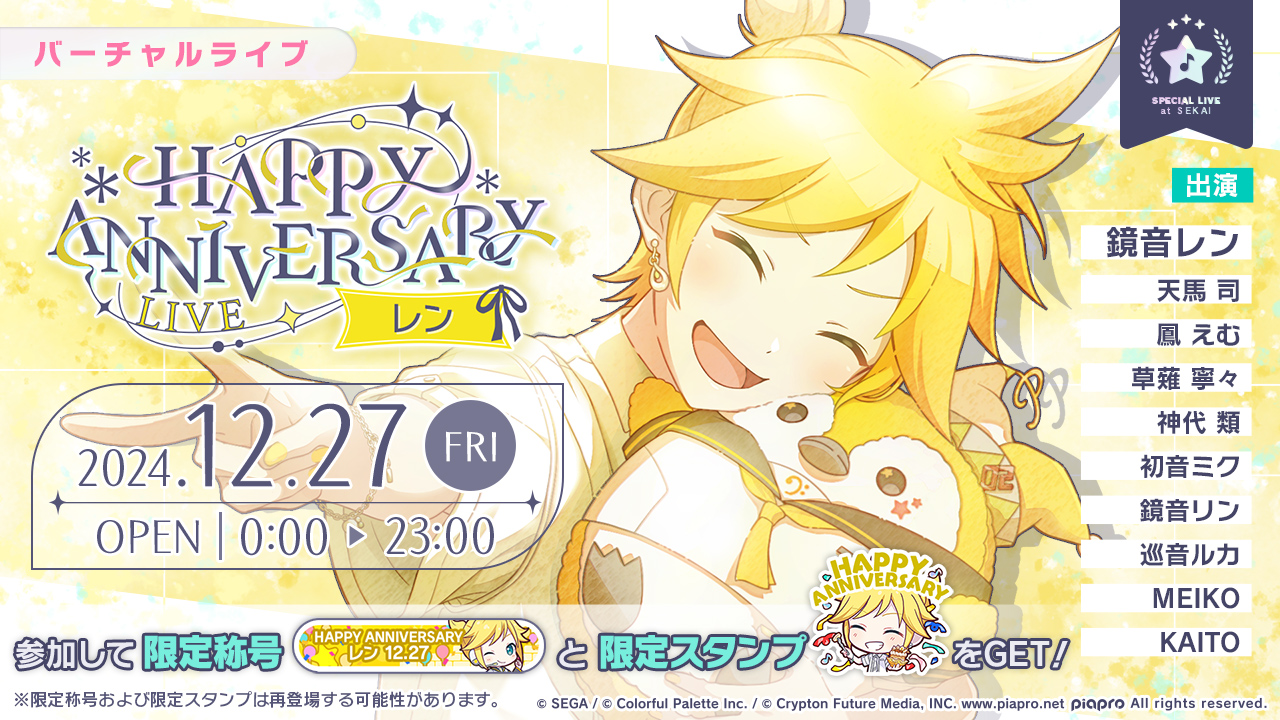 🎤12月27日是镜音铃&镜音连的17周年纪念日🎶
_图3